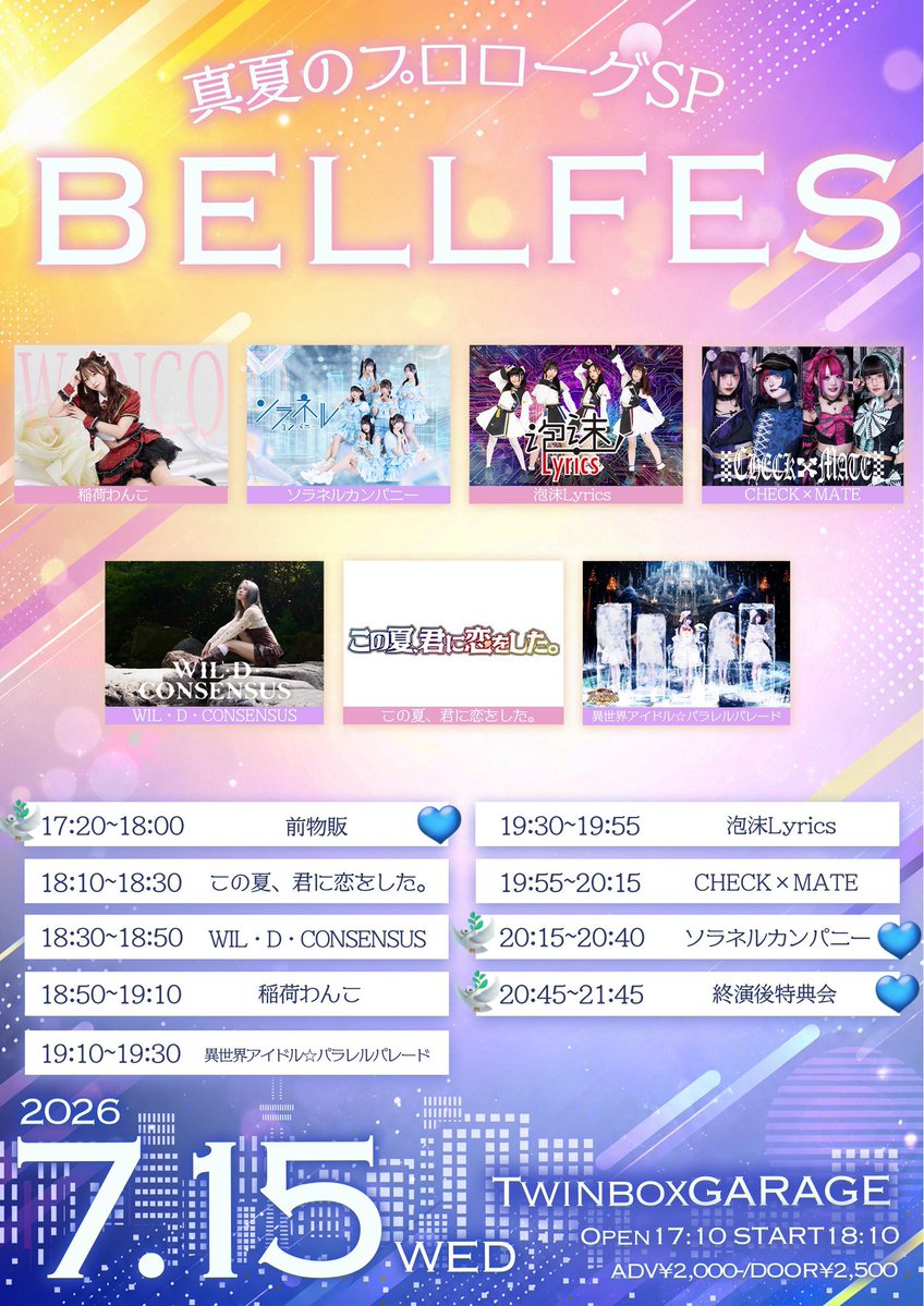 🕊明日の出勤🩵 明日は定期公演べるふぇすです~♬.*ﾟ 静止画撮影のみ