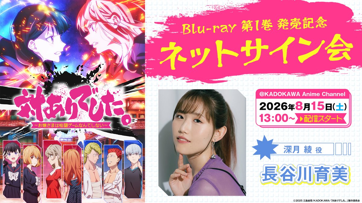 TVアニメ『対ありでした。～お嬢さまは格闘ゲームなんてしない～』公式