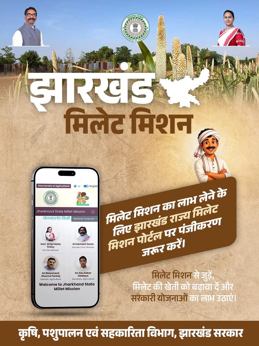 AgriJharkhand's tweet photo. मिलेट मिशन 2026 में पंजीकरण शुरू!

क्या आप मिलेट की खेती कर रहे हैं? तो सरकार की मिलेट मिशन योजना का लाभ उठाने के लिए समय पर पंजीकरण कराएं।

आवेदन अपने नजदीकी CSC सेंटर के माध्यम से करें।

मिलेट मिशन से जुड़ें, मिलेट की खेती को बढ़ावा दें और सरकारी योजनाओं का लाभ उठाएं। https://t.co/O31m6u3THh