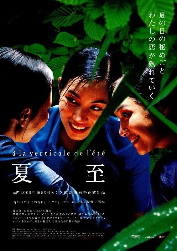 本日､日本公開25周年!!『青いパパイヤの香り』(93年)で､そのデリケート