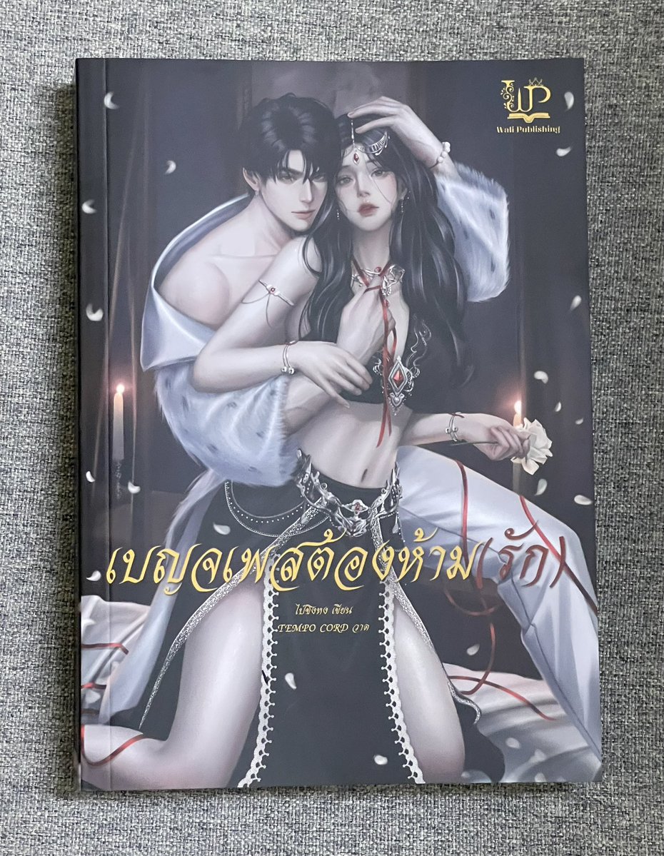 bpiyarealis's tweet photo. ส่งต่อนิยาย📚📚
หมาน้อยบนเตียง นามปากกา เจ้าหญิงผู้เลอโฉม
เบญจเพสต้องห้ามรัก นามปากกา ไป๋ชิงหง
200 รวมส่ง 
#หนังสือ #ส่งต่อหนังสือ #ส่งต่อนิยาย #นิยายมือ2 #นิยายมือสอง #นิยายมือสองสภาพดี  #เจ้าหญิงผู้เลอโฉม #ไป๋ชิงหง #นิยายวายแนะนำ #นิยายชายหญิง  #ส่งต่อ #นิยาย https://t.co/hPN6NVXz8h