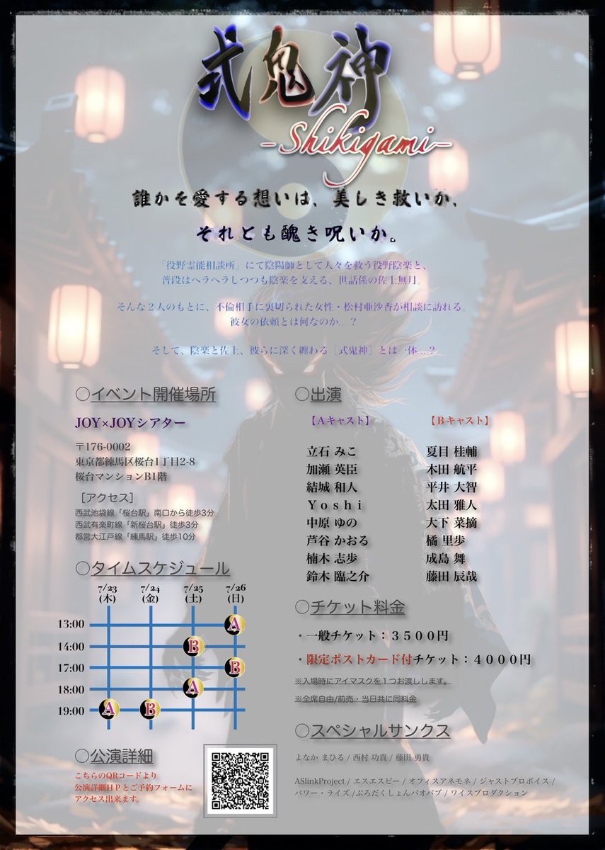 mainichi_mb's tweet photo. 朗読劇『#式鬼神』
本番がじわじわと近づいてきております。

🗓出演
7/24(金)19:00
7/25(土)14:00
7/26(日)17:00

主人公の兄の付き人として、物語を彩ります。

アイマスクを着用して“耳”だけで物語を楽しむ、新感覚のメカクシ朗読劇。
ぜひ劇場でご体感ください！ https://t.co/j1OjablJbL