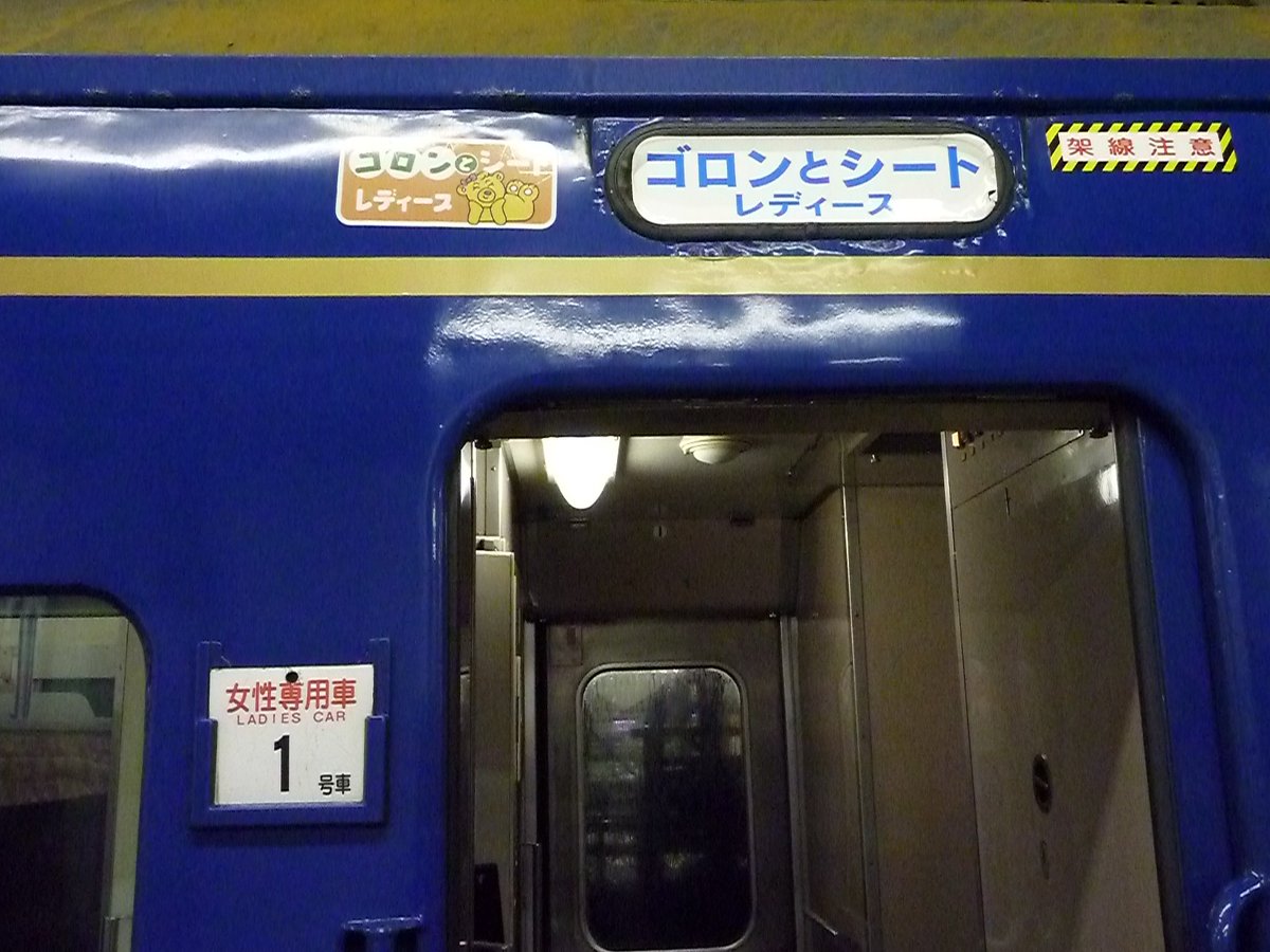 Lx_Pull_blue's tweet photo. あけぼの定期列車時代の1号車、ゴロンとシートレディースの号車札
女性専用車の文字が特徴ですが、くろま屋さんのインレタに収録されている3種類は全て見かけました
…3、4枚目は女性専用車の文字が見えませんが、退色か剥がれたようでちゃんと定期時代の1号車の写真です。4枚目はよく見ると読めますね https://t.co/6sIlq2z10d