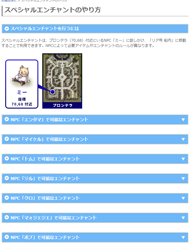 robo6323's tweet photo. スペシャルエンチャントのページもアコーディオン(開閉式)になったようなので告知です。
ROサーチプラスの拡張機能の設定画面で、
「テーブルをすべて開いた状態にする」にチェックを入れておくと、開いた状態で保存されます。 https://t.co/2QQkYIapVN