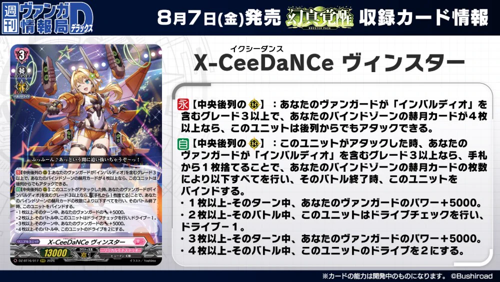 カードファイト!! ヴァンガード公式 on X: 