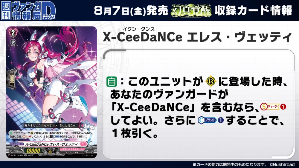 カードファイト!! ヴァンガード公式 on X: 