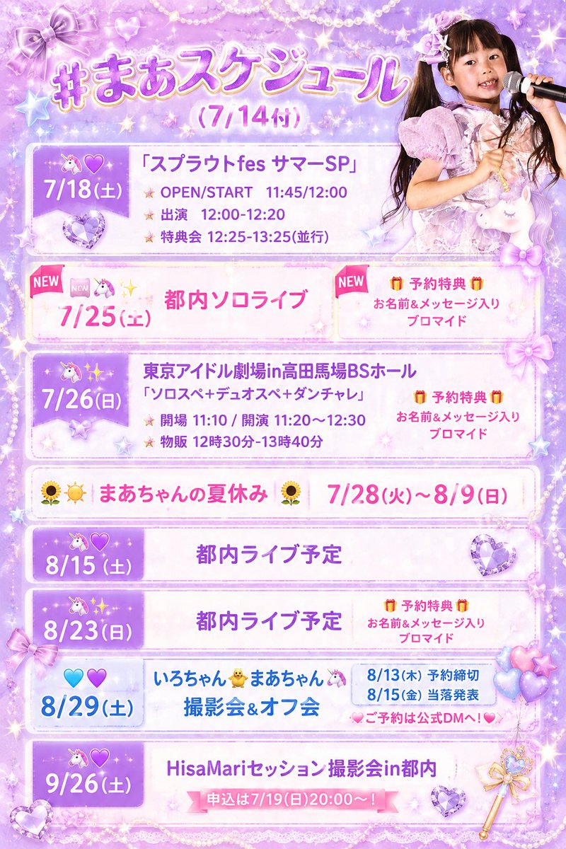 まあちゃん8歳🦄✨ (@maa_chan_0501) / Posts / X