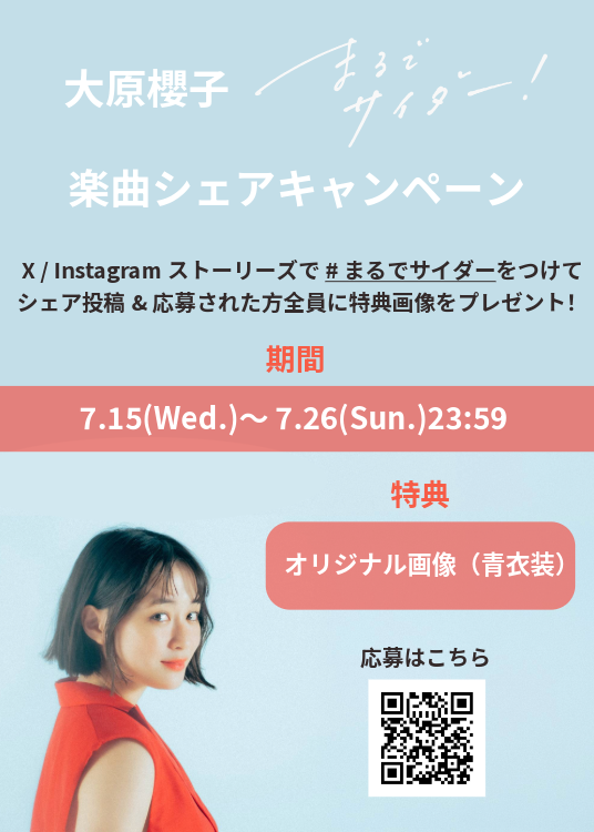 大原櫻子の銀テープ GreenBlossom (@GreenBlossom163) / Posts / X