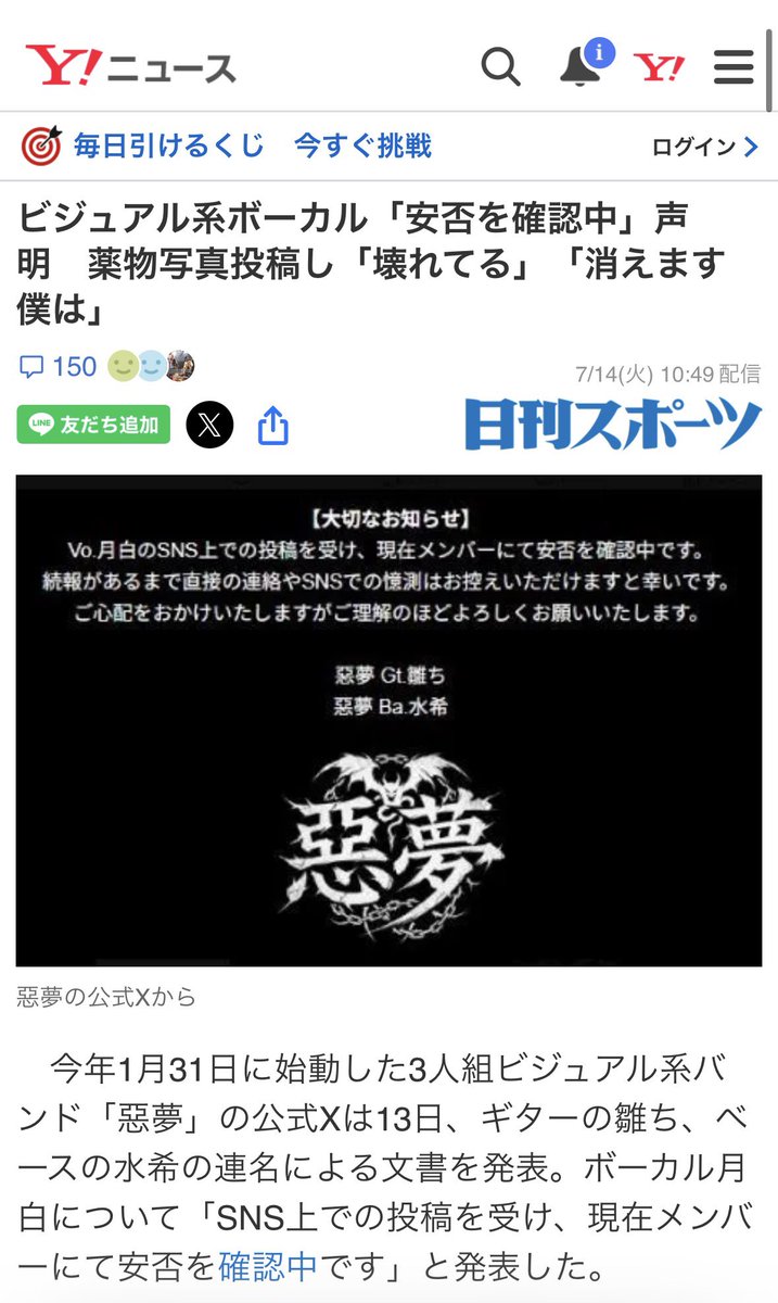 aknm_tsukishiro's tweet photo. 心配してくれたやつ、ありがとうな
もう大丈夫、僕は僕の病みも狂気も受け入れて飲み込んでやったから

Yahooニュースにコメントくれた暇人共
ありがとな、紛らわしいバンド名でごめんな、変えたぞこれでいいか？

記事書いた記者もありがとな、閲覧数稼げたか？稼いだギャラでアイスでも食えよ、暑いからな