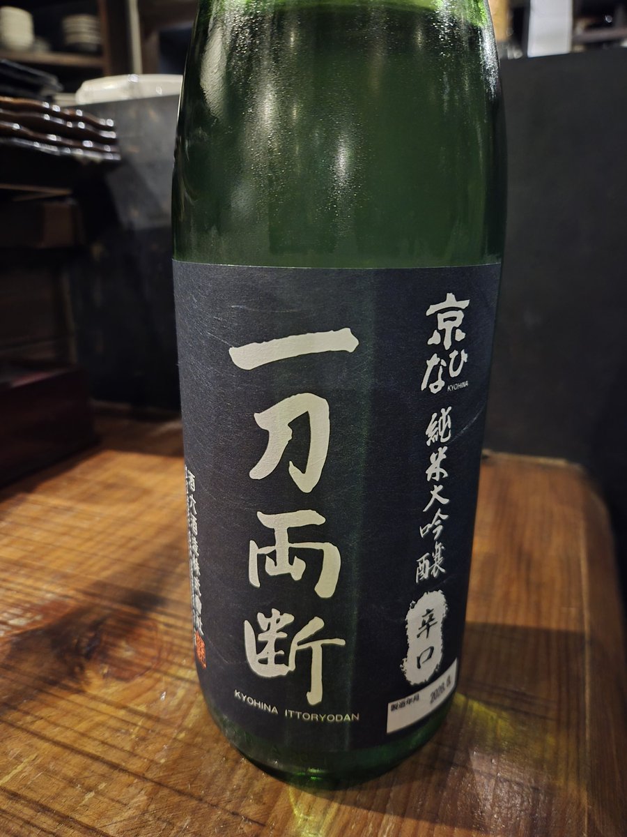 ATTUN827's tweet photo. 一人呑みin松山
完全に名前に惹かれて頼んでしもたw
愛媛のお酒らしいよ
名前に合わずフルーティーで飲みやすい😋

#一刀両断 https://t.co/cx0hoBMnVK