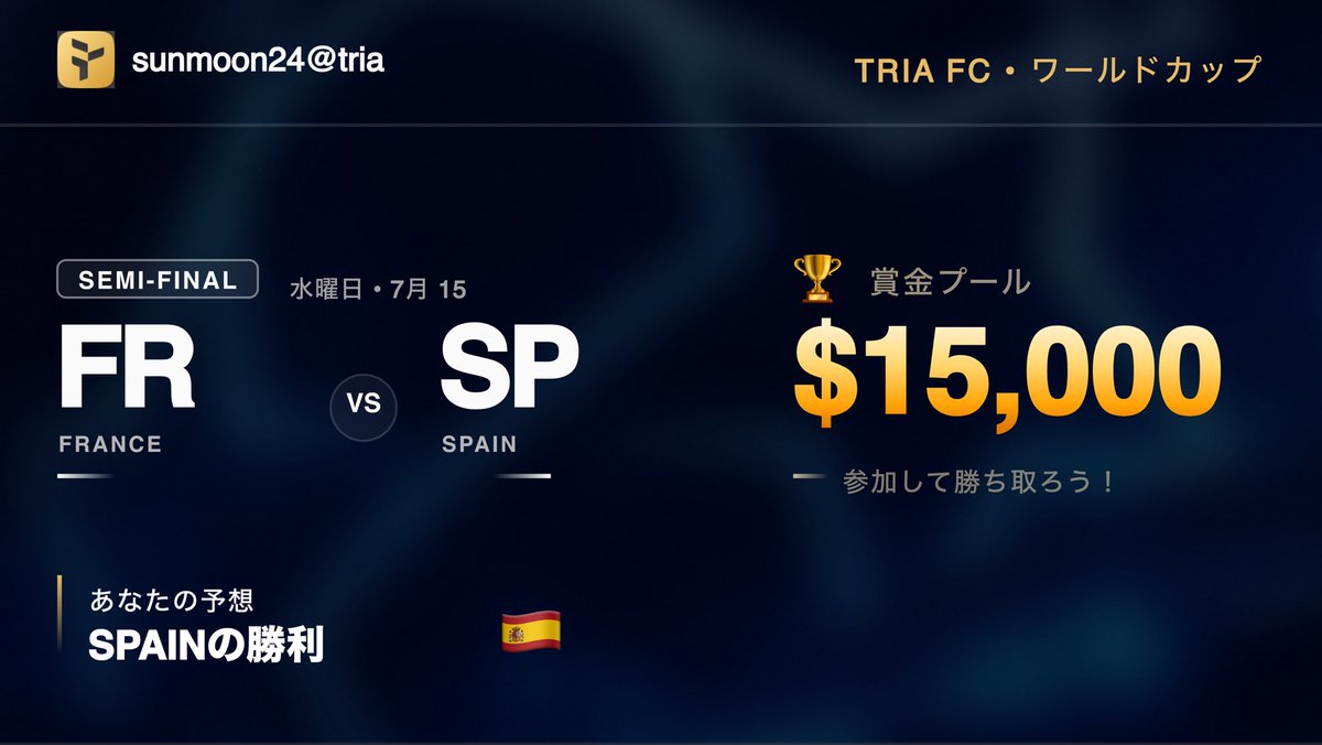 BeBuffett19's tweet photo. 私のワールドカップカードが @useTria で公開中 🔥 🇪🇸 Spainの勝利を���想（vs France）。

Triaで$15Kの賞金プールを狙っています。予想・スワイプ・トレード、すべてが得点に。あなたは私よりワールドカップを読める？ 👇 #TriaFC
https://t.co/N2AgOUAMoH https://t.co/Jq9mYCSFxJ