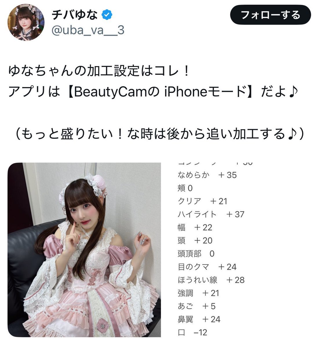 milshopmsr's tweet photo. きゅるしてちゃんたちの加工設定参考になりすぎる……ㅠ ̫ㅠ♡📷💡 https://t.co/mBuOOuHpaq