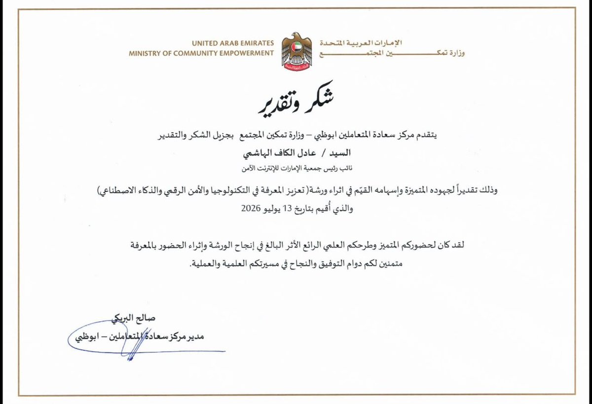 JAlamn32620's tweet photo. نفخر بتكريم نائب رئيس جمعية الإمارات للإنترنت الآمن، م. عادل الكاف الهاشمي، تقديرًا لجهوده وإسهاماته في إثراء ورشة «تعزيز المعرفة في التكنولوجيا والأمن الرقمي والذكاء الاصطناعي».

ألف مبارك، مع تمنياتنا له بدوام التوفيق والتميز.

#جمعية_الإمارات_للإنترنت_الآمن #الأمن_الرقمي https://t.co/6gzn55ijv5