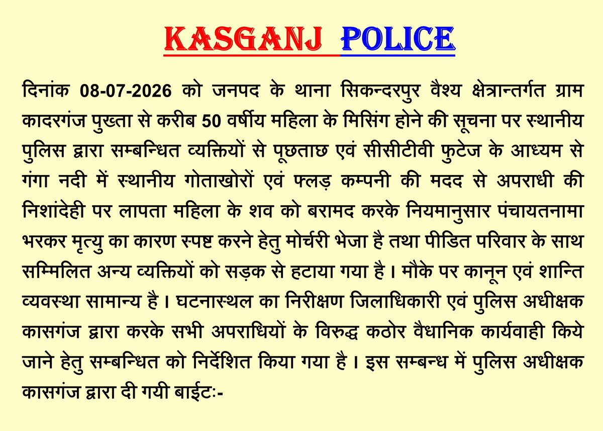 kasganjpolice's tweet photo. दि. 14-07-26 को थाना सिकन्दरपुर वैश्य क्षेत्रान्तर्गत एक 50 वर्षीय लापता महिला का शव बरामद होने पर मोर्चरी भेजा गया है स्थानीय लोगों को समझा-बुझाकर सड़क से हटाया गया है। इस सम्बन्ध में विस्तृत विवरण एवं पुलिस अधीक्षक कासगंज द्वारा दी गयी बाइट निम्नवत हैः- https://t.co/RDuUPgSRLI