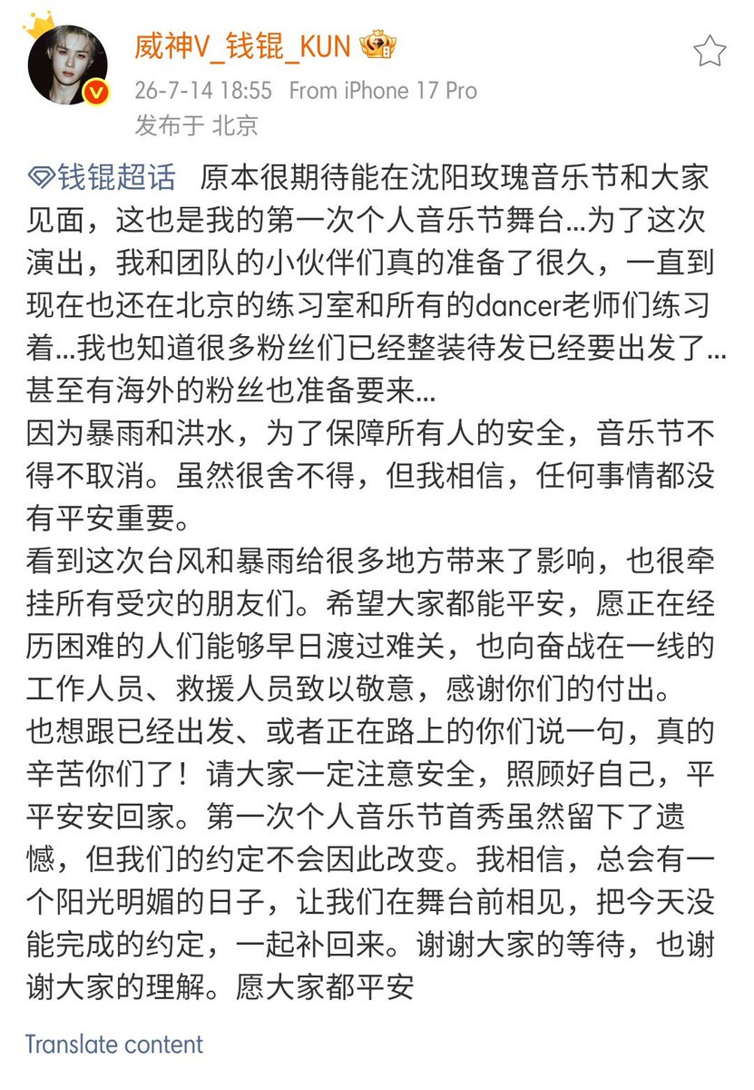 WayV_Airlines's tweet photo. KUN shared a post on his Weibo Super Topic regarding the cancellation of the Shenyang Rose Music Festival:

"I was really looking forward to meeting everyone at the Shenyang Rose Music Festival, especially since this was supposed to be my first solo music festival stage...

My team and I had been preparing for this performance for a really long time. Even up until now, I've still been practicing with all the dancers in a rehearsal room in Beijing. I also know that many fans had already packed and were ready to leave, or were already on their way... Even overseas fans were preparing to come...

Due to the heavy rain and flooding, the festival had to be canceled to ensure everyone's safety. Although it's really hard to let go of this opportunity, I believe that nothing is more important than everyone's safety.

Seeing the impact the typhoon and heavy rain have had on so many places, I'm also deeply concerned about everyone affected by the disaster. I hope everyone stays safe, and I hope those currently going through difficult times can overcome these hardships soon. I also want to express my respect and gratitude to all the frontline workers and rescue personnel. Thank you for everything you've done.

To those of you who have already set off or are currently on your way, I really want to say: you've been through a lot. Please stay safe, take good care of yourselves, and return home safely.

Although it's unfortunate that my first solo music festival debut couldn't happen as planned, our promise won't change because of this. I believe there will always be a bright, sunny day when we can meet in front of the stage and make up for the promise we couldn't fulfill today, together.

Thank you for waiting, and thank you for understanding.

May everyone stay safe."

🔗 https://t.co/ZfnsfA47rx

#KUN #钱锟 #쿤