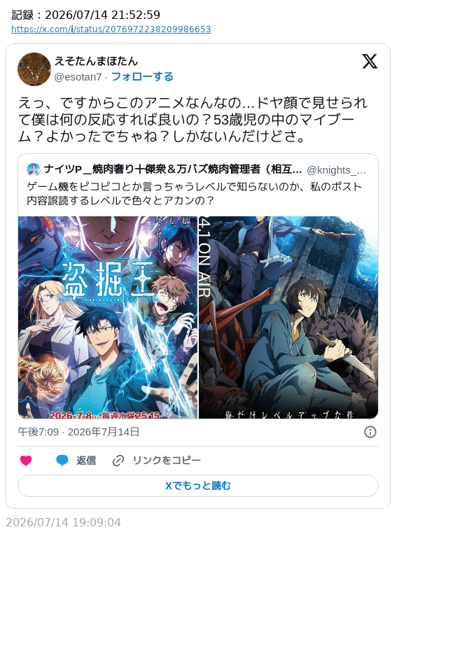 良い歳こいたおっさんが遊戯王とかレベルアップとか」 『えそたんまほ