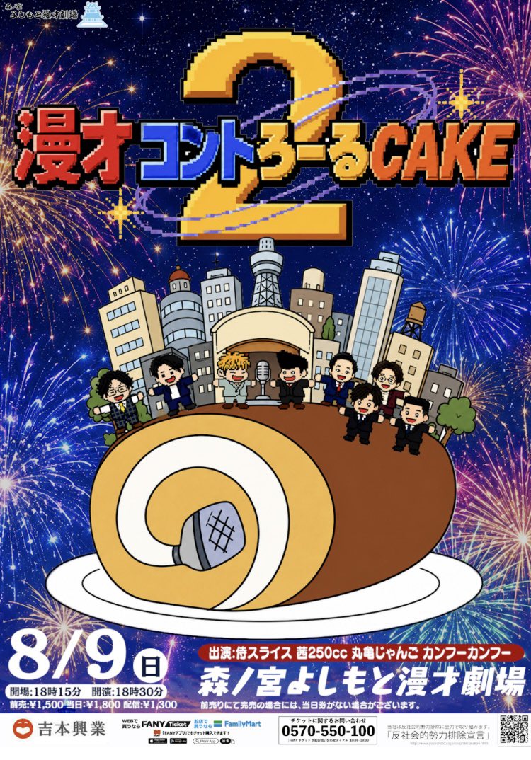 katoyuuji's tweet photo. 8月はこちら爆是非！！！
今からチケットガンガン言って下さいね！！！
漫才、コント、新ネタ、満丸！！！ https://t.co/2Hfkq0lS24
