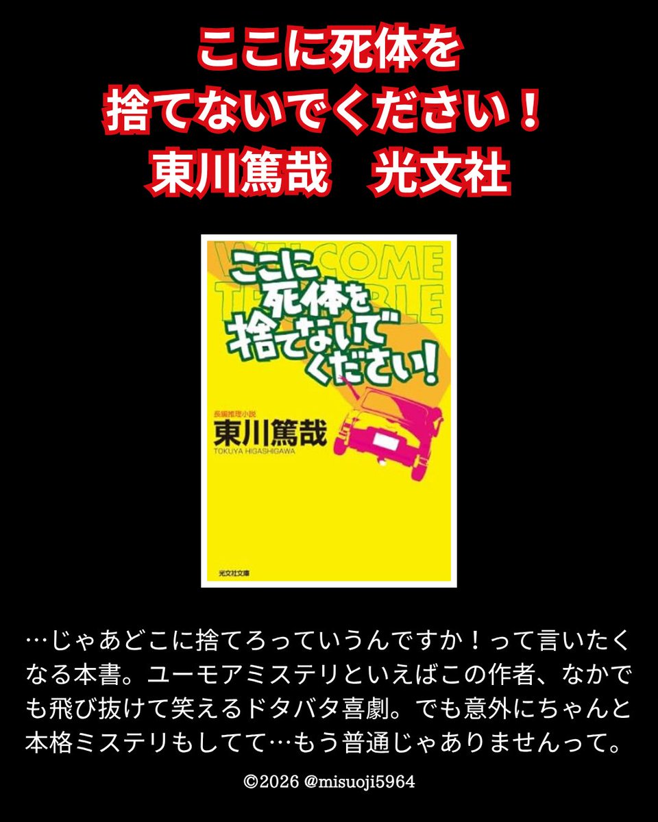 misuoji5964's tweet photo. 「あたおかすぎ…ってほめてます」エグい題名ミステリ4選。 https://t.co/iiTHcYlTAb