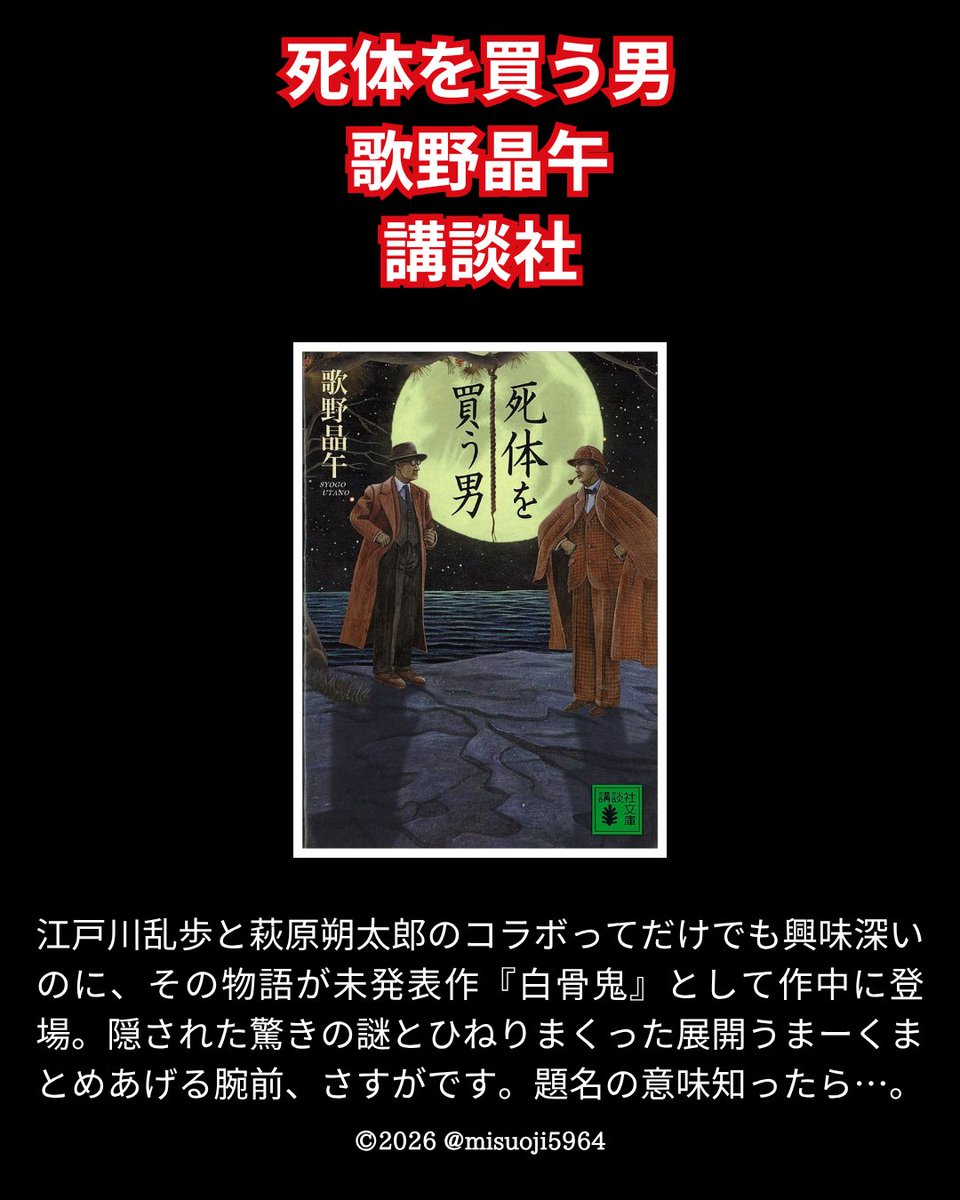 misuoji5964's tweet photo. 「あたおかすぎ…ってほめてます」エグい題名ミステリ4選。 https://t.co/iiTHcYlTAb