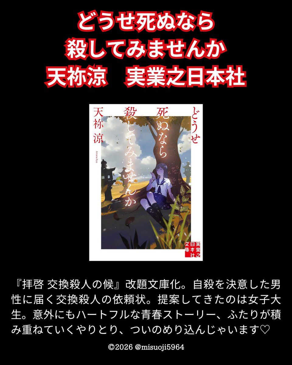 misuoji5964's tweet photo. 「あたおかすぎ…ってほめてます」エグい題名ミステリ4選。 https://t.co/iiTHcYlTAb