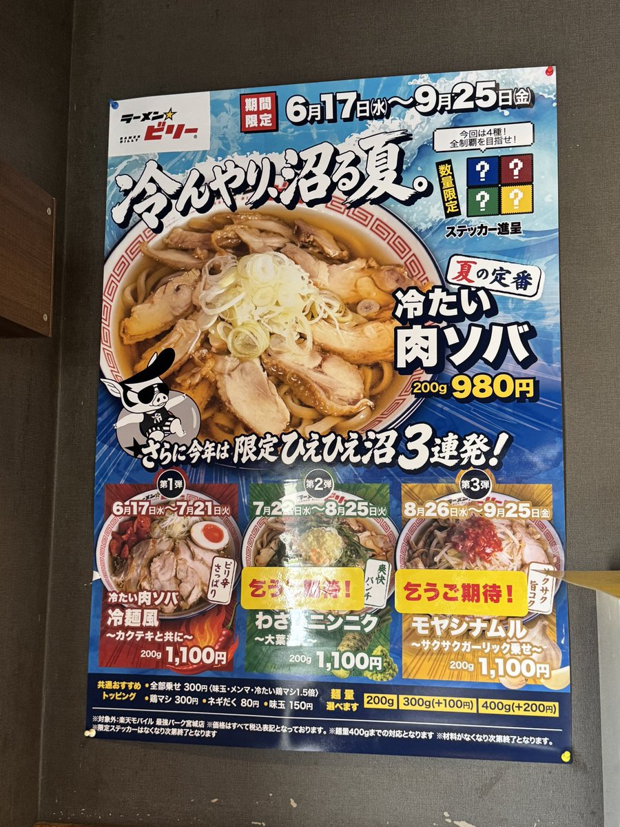 cyber_kiyo's tweet photo. ラーメン☆ビリー
冷たい肉ソバ ￥980-
ステッカーありがとう。 https://t.co/EWShvpIM2n