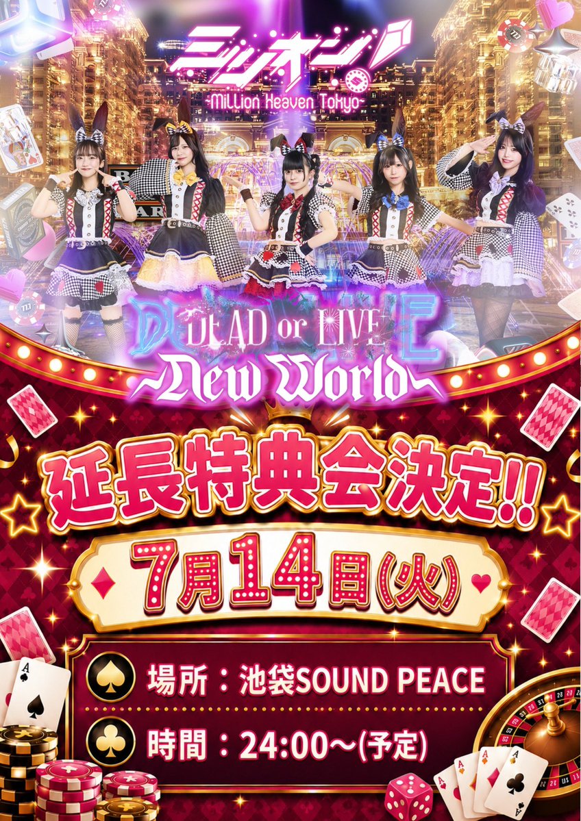 💨延長物販のご案内💨 この後24:00〜特典会延長物販を開催します