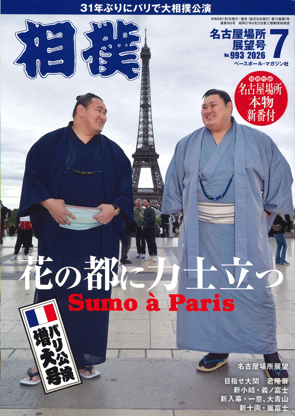 bigSUMOfan's tweet photo. The July issue of Sumo Magazine is now available.  The cover features Yokozuna Hoshoryu &amp; Onosato in Paris for the Paris Sumo Tournament.

https://t.co/U0dwkZmG7y

The July Picture Banzuke &amp; Tournament Program will be available ~July 17.

#sumo #bigSUMOfan #SumoKaboom #Sumo_Jason https://t.co/5sfmHZ2yp6