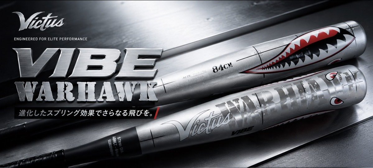 Victus シャークデザイン 硬式バット 🔥予約受付中🔥 Victusの新作アルミバット VIBE WARHAWK が登場