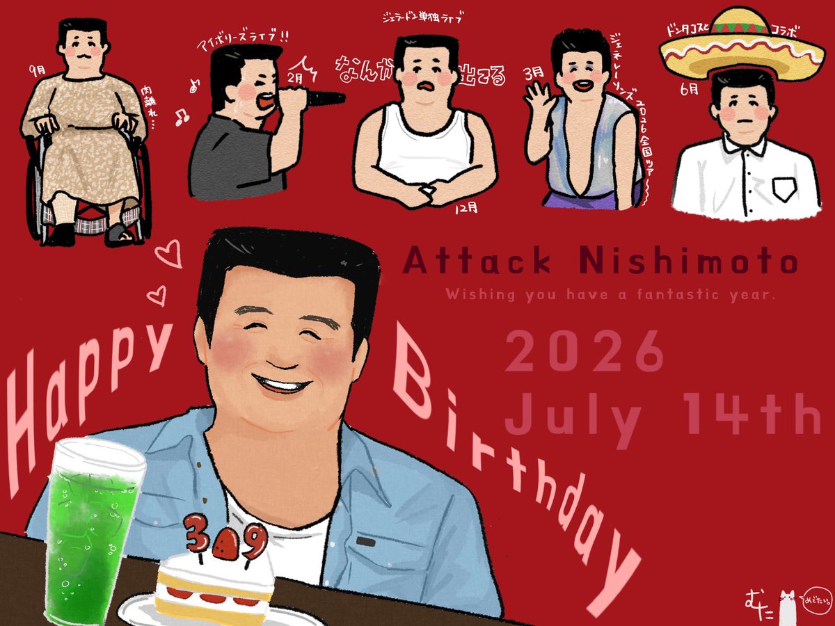 mutaanzu's tweet photo. 西本さん
お誕生日おめでとうございます！🎂🎉
39歳も西本さんらしく楽しい一年になりますように！🍀

#ジェラードン
#アタック西本 https://t.co/JBdHKeHPEf