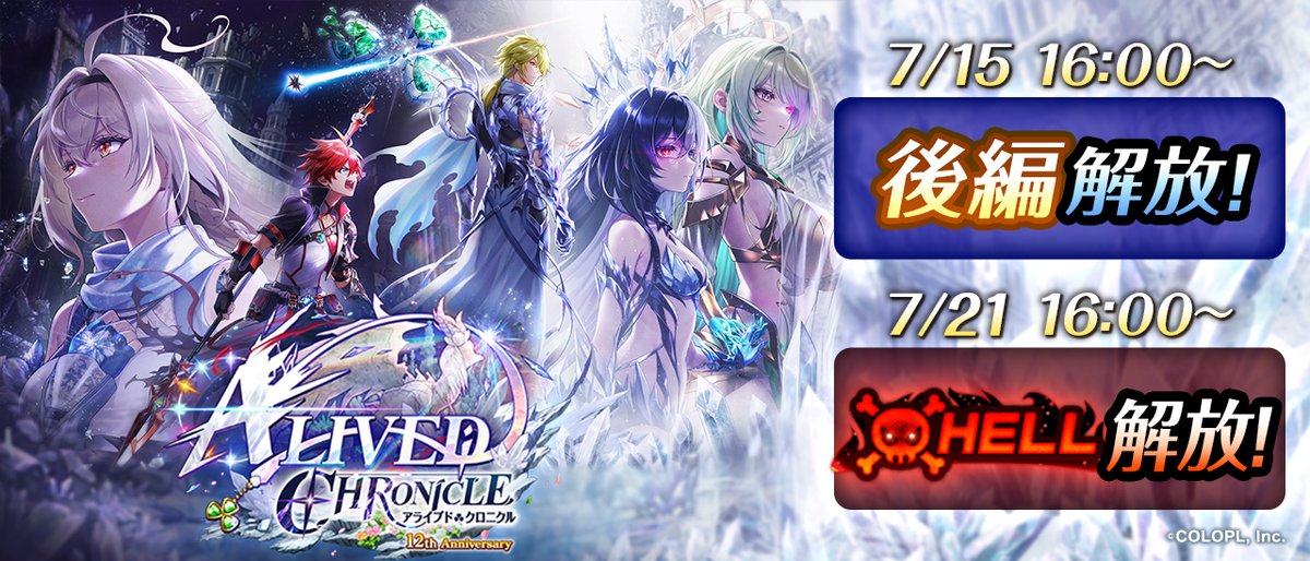 白猫12周年 『ALIVED:CHRONICLE』 本日16:00【後編】解放にゃ(๑و•̀ω•́