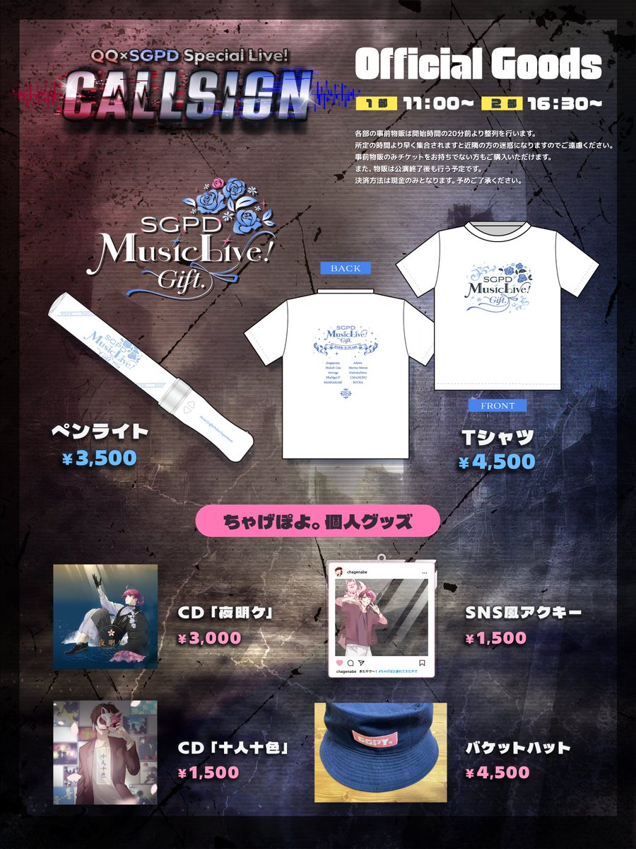 chagenabe's tweet photo. 【🚑QQ×SGPD Special Live! -CALL SIGN- お知らせ🚓】

ライブ当日の物販情報をお知らせいたします。

🔻チケット一般販売中！🔻
https://t.co/UgRdHqLyYn

#公務員ライブcallsign https://t.co/LY6oL3CRtM