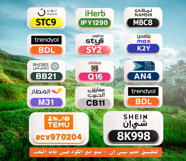 Moniqueeeeh's tweet photo. ⎐كُـود⎐كوبِون⎐خـِصم⎐
💵 ادفع أقل واستمتع أكثر

⎐تيمو⎐
⊵ACV970204⊴

⎐ستايلي⎐
⊵SY2⊴

⎐ايهرب⎐ايهيرب اهرب⎐
⊵IPY1290⊴

⎐نون⎐
⊵STC9⊴

⎐نمشي⎐
⊵MBC8⊴

myO https://t.co/Q8bO9RbM54