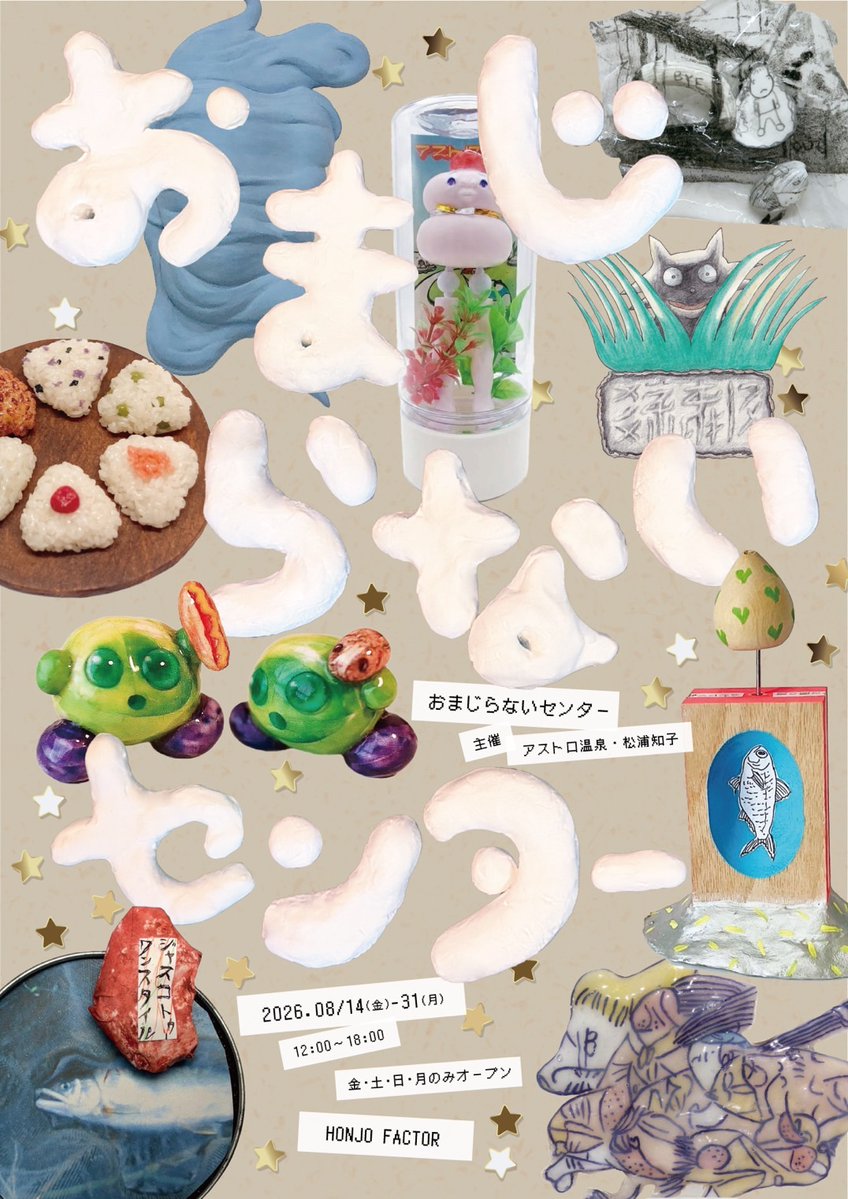 めちゃくちゃ面白そう〜✨️ご利益なしお守りを作ろう！