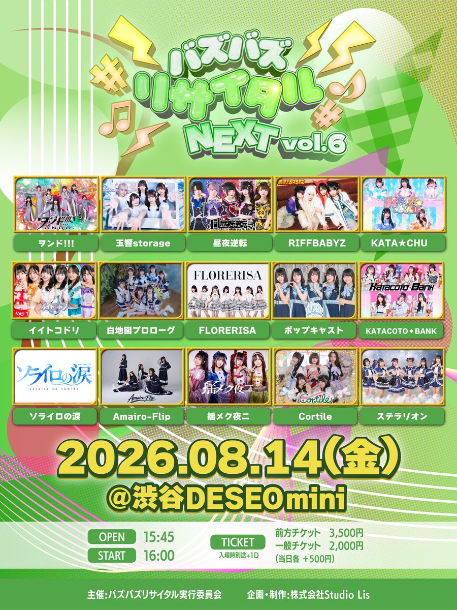 追加出演者様解禁・開場時間変更』 バズバズリサイタル NEXT vol.6 🗓8