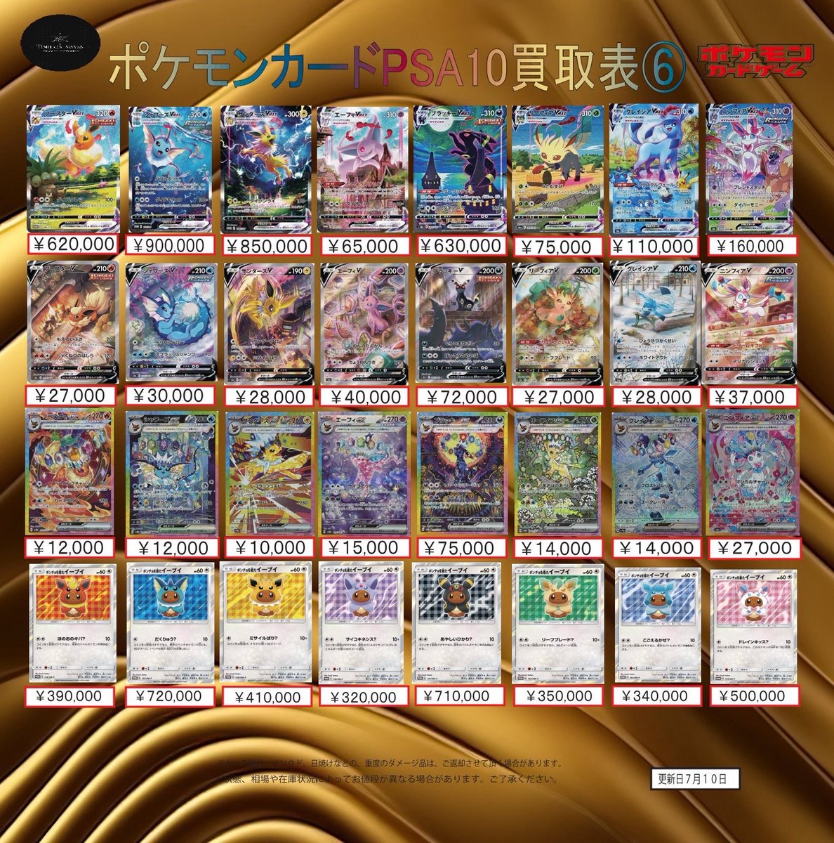 🔥ポケモンカード PSA10高価買取中🔥 あなたのレアポケカ、今が