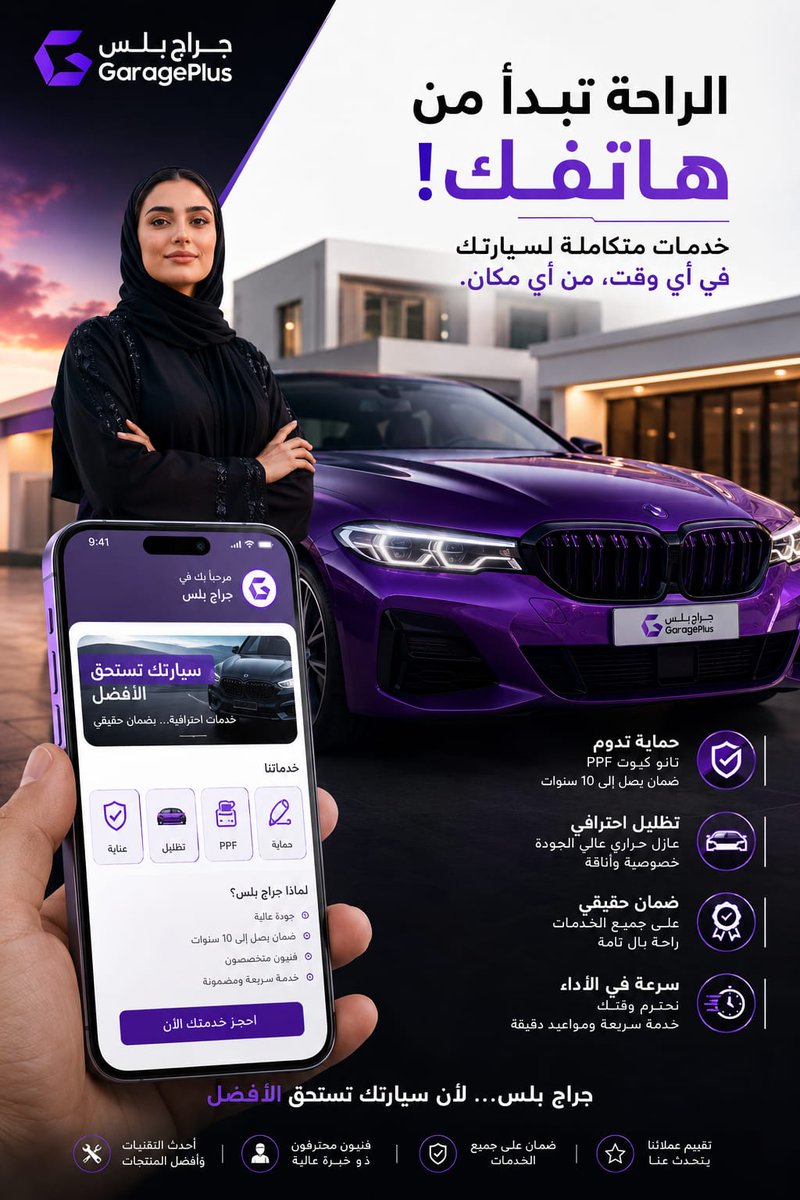 Garageplus2030's tweet photo. سيارتك تستحق الأفضل... وأنت تستحق راحة البال.
مع GaragePlus كل خدمات سيارتك أصبحت بين يديك، بسرعة، احترافية، وضمان حقيقي. 🚘💜 #GaragePlus #جراج_بلس https://t.co/fC63iiHPhp