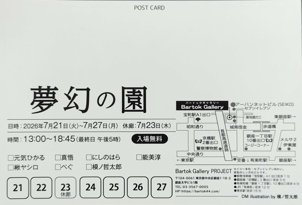 wisteria_sophia's tweet photo. 展示のお知らせです！

【夢幻の園】
場所：バートックギャラリー(東京都中央区銀座1-18-2　銀座太平ビル1階)
日時：2026/7/21(日)～7/27(土)※7/23(木)休廊　13:00-18:45(最終日のみ17:00まで)
新作3点+旧作3点展示の予定です！

詳細はこちら→https://t.co/RDsr4L83dl https://t.co/4IhQBcD9wn