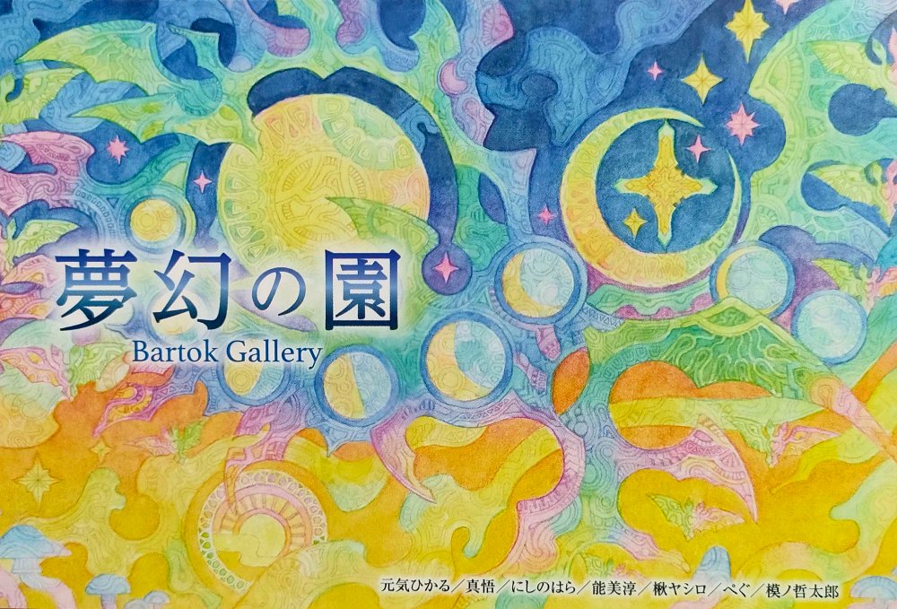 wisteria_sophia's tweet photo. 展示のお知らせです！

【夢幻の園】
場所：バートックギャラリー(東京都中央区銀座1-18-2　銀座太平ビル1階)
日時：2026/7/21(日)～7/27(土)※7/23(木)休廊　13:00-18:45(最終日のみ17:00まで)
新作3点+旧作3点展示の予定です！

詳細はこちら→https://t.co/RDsr4L83dl https://t.co/4IhQBcD9wn