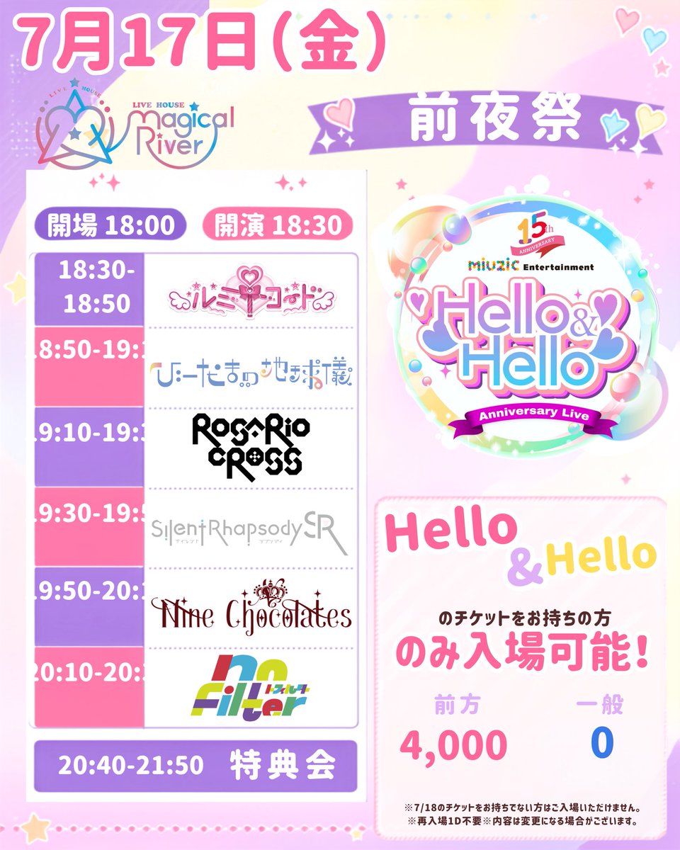 ムイページ 22日頃予定 イベント出演情報🎠】 2026. 7月17日（金） 🎡miuzic Entertainment