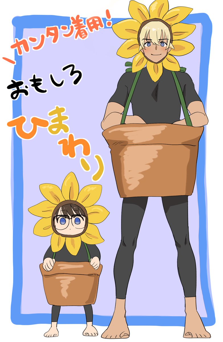 Post by 💩馬武85💩 on X: ひまわりの日