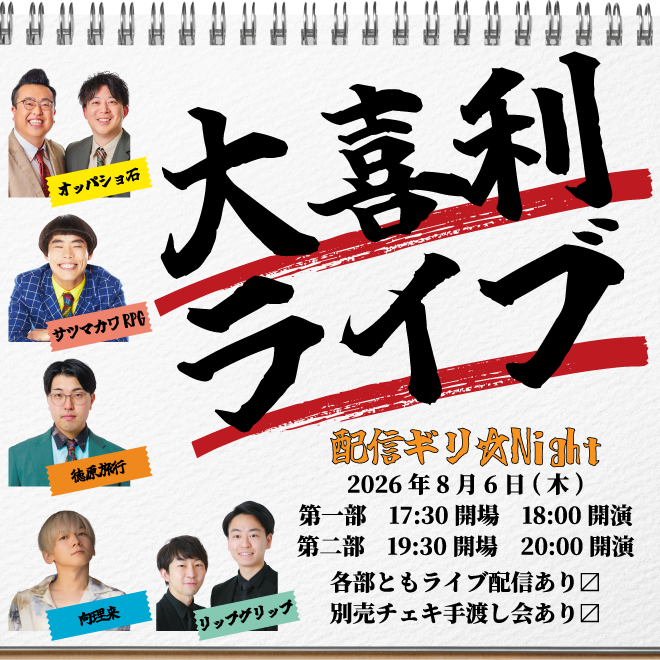 mukai_info's tweet photo. 大喜利ライブ『配信ギリ☆Night』開催のお知らせ

開催日：8月6日(木)

チケット販売は7月15日(水)22:00〜開始となります。
詳細は以下のページからご確認ください。
https://t.co/NwiIHEZ0jw https://t.co/DXMXj38SKR