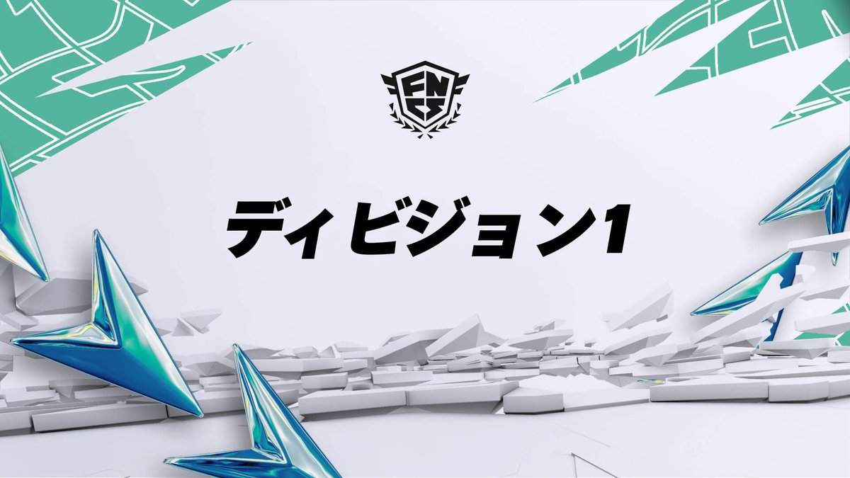 fnCompAssist's tweet photo. 《 大会情報 》
今週末のディビジョンの昇格について

❏ ディビジョン2 : 昇格なし
❏ ディビジョン3 : Top100 がDiv2に昇格

#fnCompAssist https://t.co/RUzzSv7dVJ