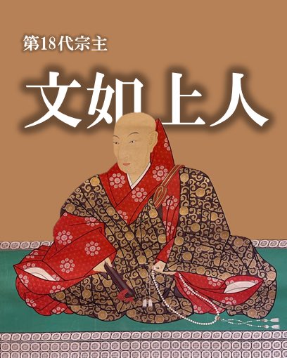 nishi_hongwanji's tweet photo. 明日(7/15) 10時〜第18代宗主 文如上人御祥月法要、14時〜宗祖月忌法要を修行📿

文如上人は焼失した学林(現龍谷大学)の復興や蓮如上人300回忌法要の厳修等、生涯にわたり宗門を支えられました🙏
書道・詩歌・絵画・茶道にも造詣が深いそう🍵

本格的な暑さです☀️
お参りの際もお気をつけください🥤(F) https://t.co/H9A77QqQ0B