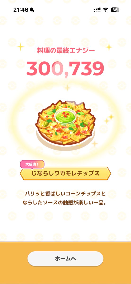 bambooinside's tweet photo. #ポケスリ3周年をみんなで

スキル確率1.5倍で短時間出勤でも発動してくれるの、めちゃありがたい！からの大成功❤️ https://t.co/UnCzbyox5n