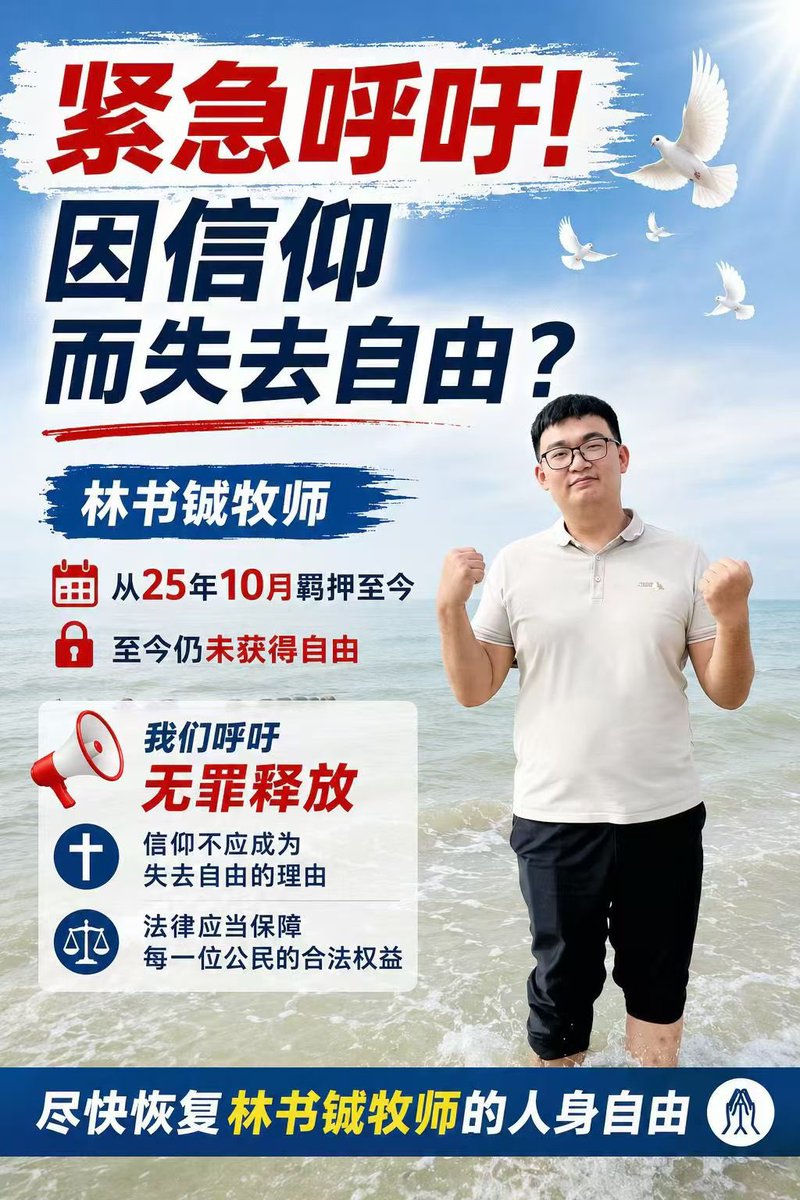 释放吴秋雨(杨俊牧师,吴秋雨丈夫) tweet media