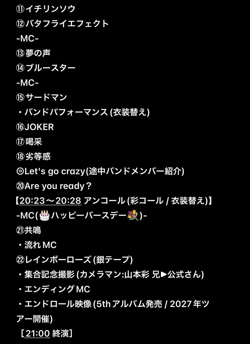 MF_No8_TATSU's tweet photo. セトリ画像拾ってきたw

語りたすぎて本文じゃ無理！ALTで爆語りしますが
とりあえずM1の選曲大正解
M3でTRUE BLUE来て爆上がり

サードマンのアカペラでサビから始める演出最高すぎて泣く

JOKERでいつもやってきた皆で真上指差すやつ武道館でもできて最高☝️
からの喝采はエグかった！
#山本彩_武道館 https://t.co/LJavUdMeim