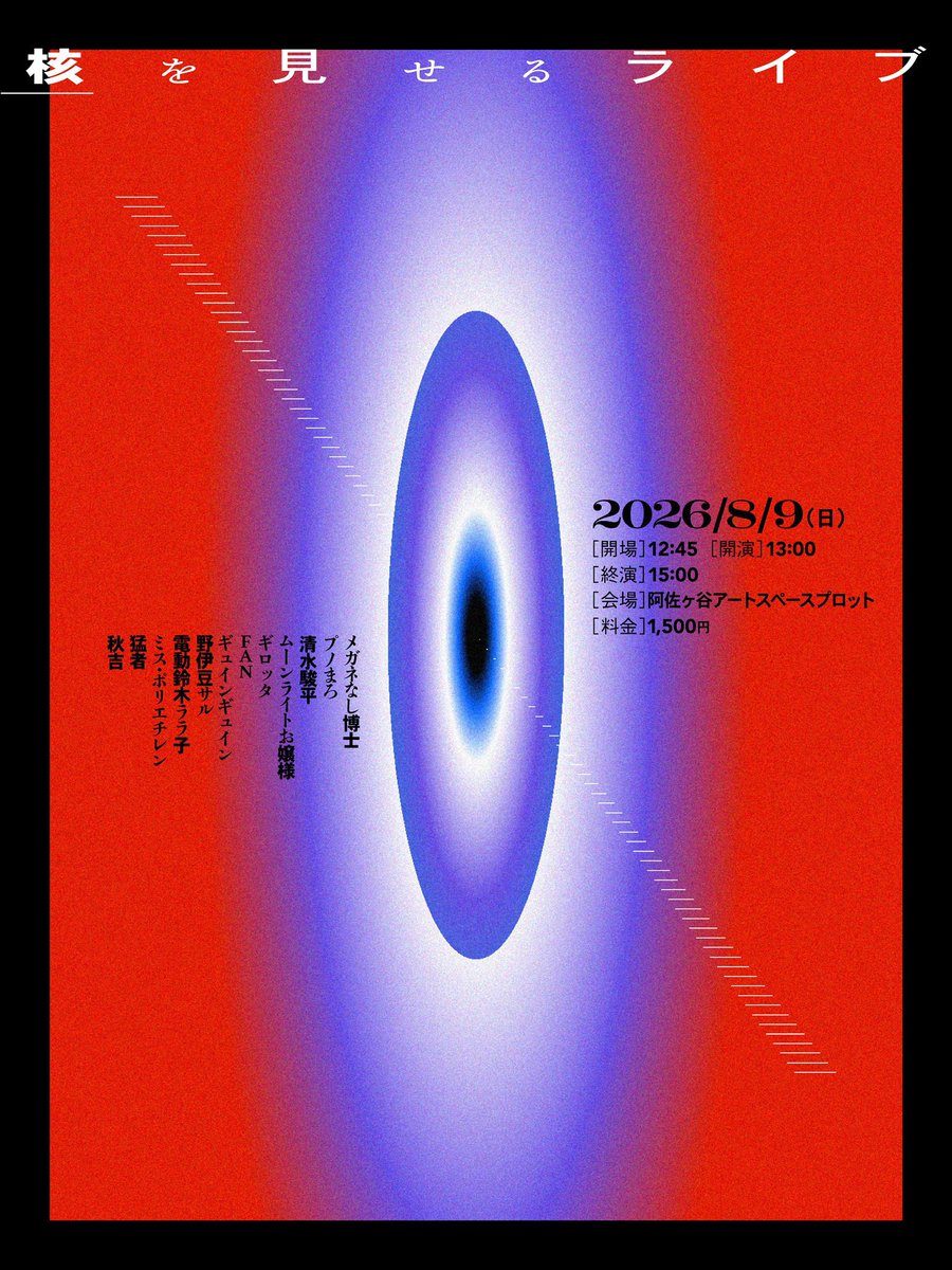 kochikamegarijp's tweet photo. 予約始まりました！
https://t.co/EdSGC2vY5c

8/9(日)
核を見せるライブ
開場 12:45
開演13:00
終演15:00
阿佐ヶ谷アートスペースプロット
1500円 https://t.co/2ia6Llin9s