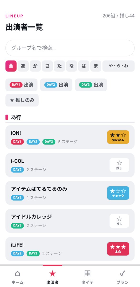 hachiouji_jun's tweet photo. TIF2026の「自分のタイテ」を作れる無料アプリ作りました！
推しをチェックするとタイテ上で強調表示、行きたいグループを選んでプランを作るとステージ間の移動が間に合うか自動判定。友達のプランと比較したり、タイテをXでシェアしてTIFを楽しもう！
https://t.co/nnSUWfrAzd
#TIF2026 #TIFナビ https://t.co/1s2PQOjcFz