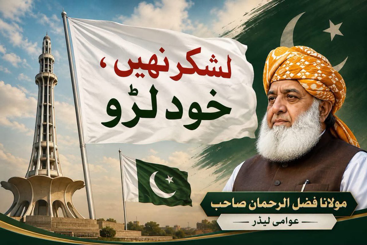 JUI_NW's tweet photo. بابا… ہمیں ہاتھ مت لگاؤ مشکل ہوجائے گا تمہارے لئے۔۔ ہم میدان کے لوگ ہیں… #مولانا_کی_للکار 

#لشکر_نہیں_خود_لڑو 
#پروپیگنڈہ_چھوڑو_امن_دو https://t.co/3yY0DYe5hQ