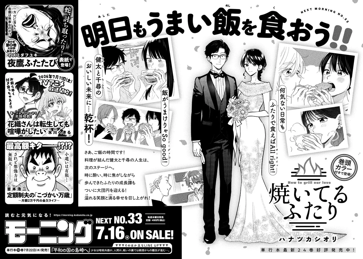 焼いてるふたり』最新24巻6月23日発売！ (@yaiteru_two) / X